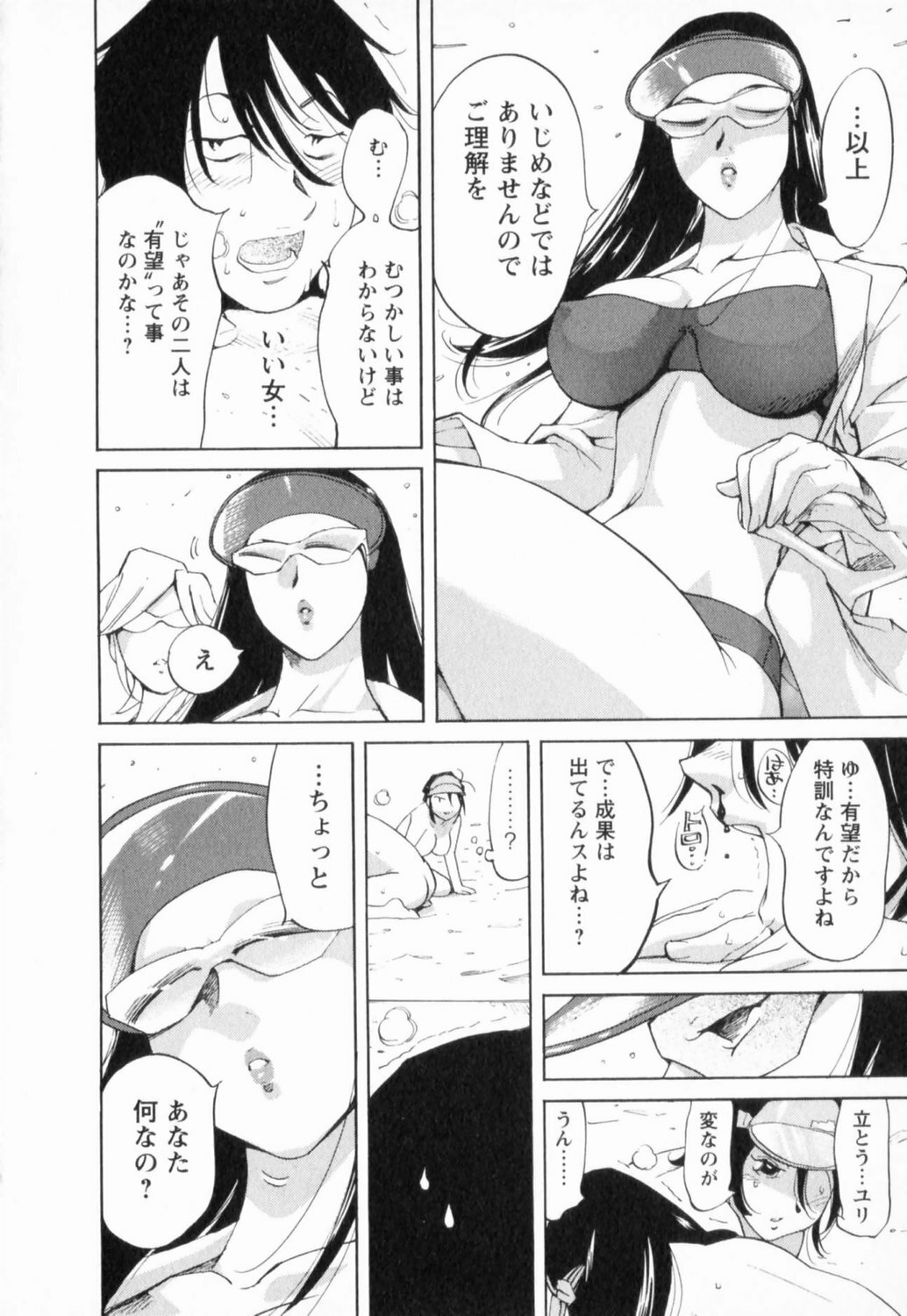 [Yonemochi Akihiko] Nikudan Asuriitou page 72 full