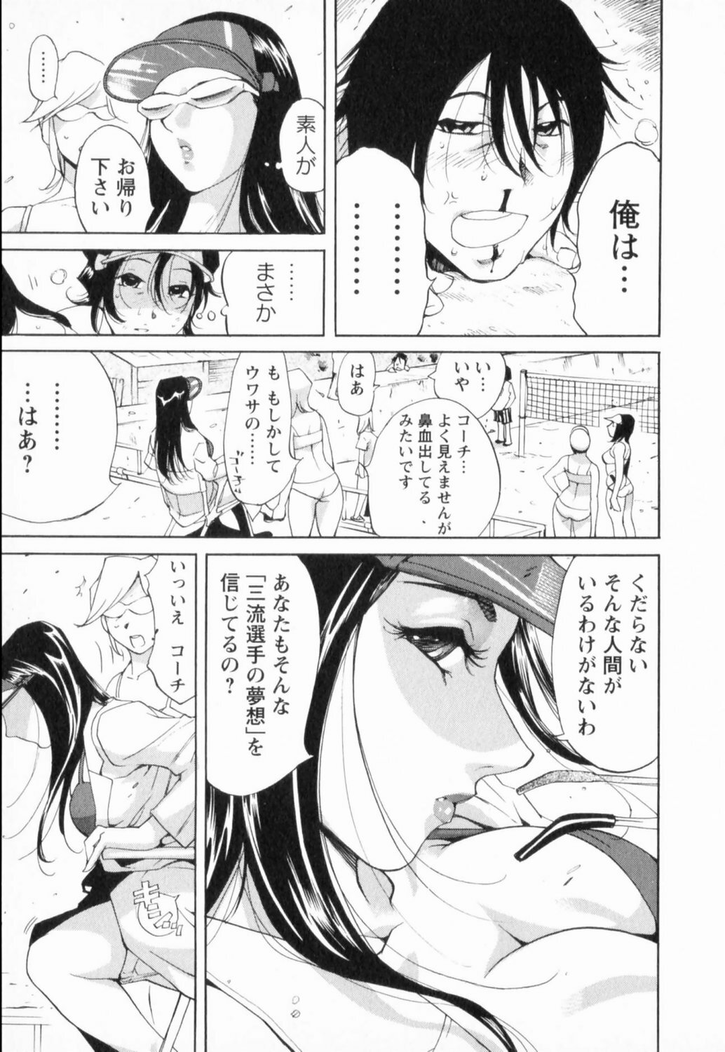 [Yonemochi Akihiko] Nikudan Asuriitou page 73 full