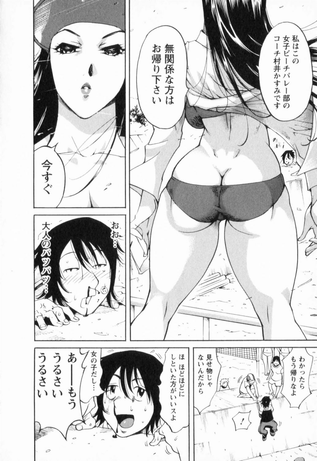 [Yonemochi Akihiko] Nikudan Asuriitou page 74 full