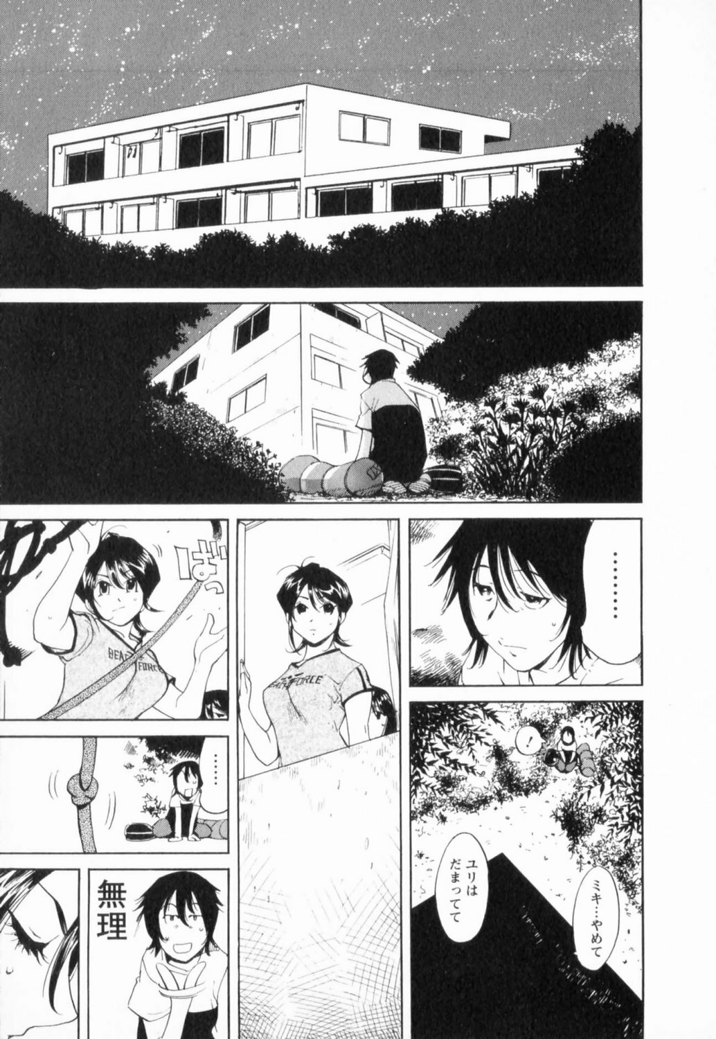[Yonemochi Akihiko] Nikudan Asuriitou page 77 full