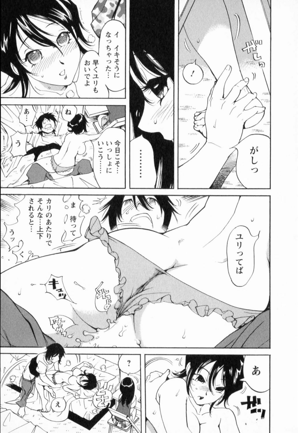 [Yonemochi Akihiko] Nikudan Asuriitou page 85 full