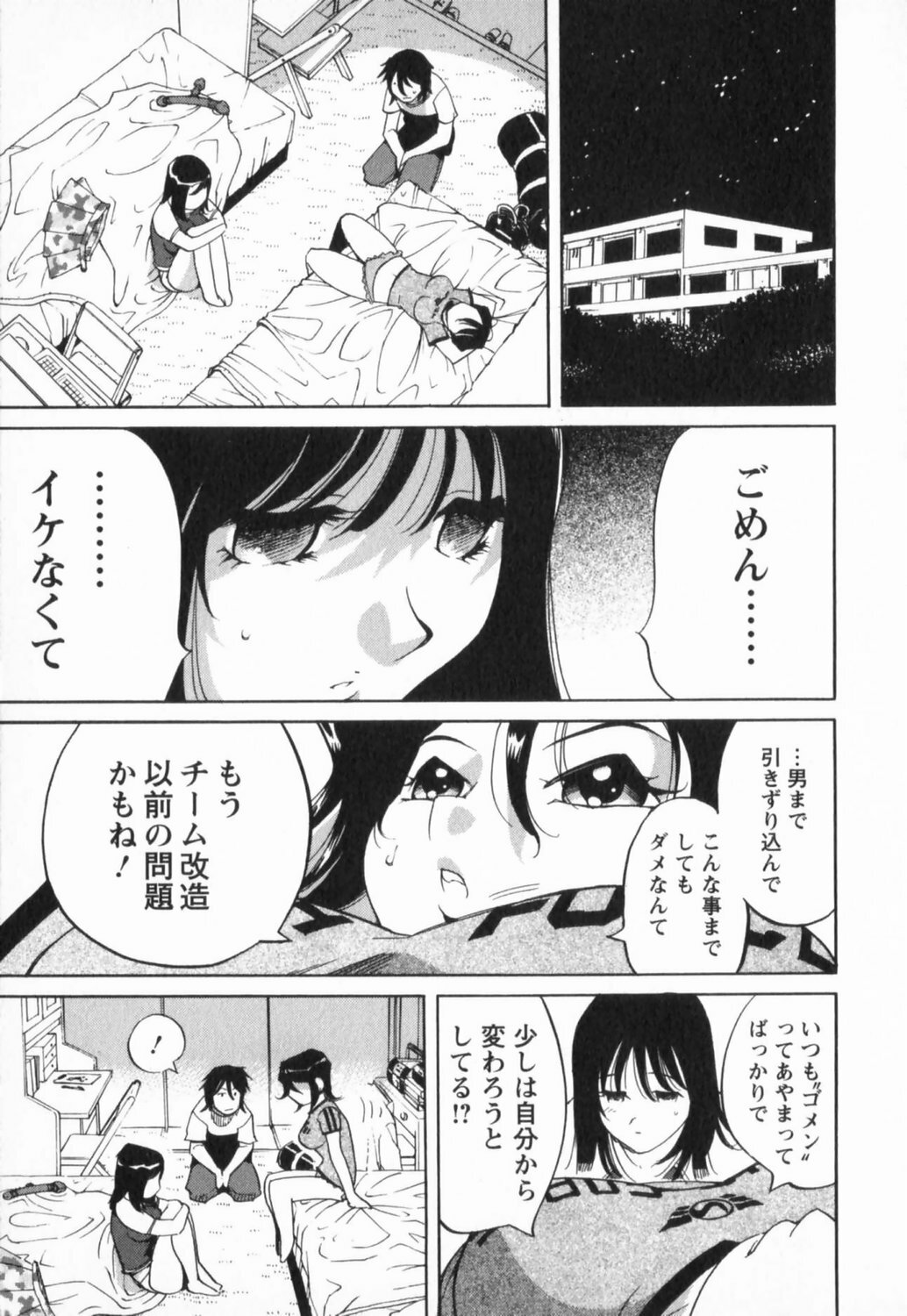 [Yonemochi Akihiko] Nikudan Asuriitou page 93 full