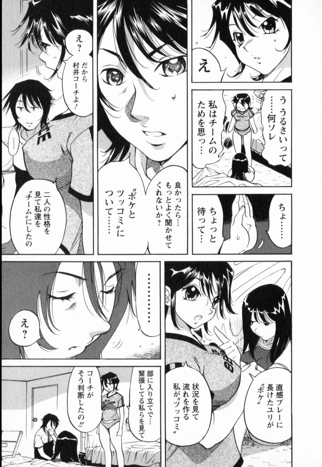 [Yonemochi Akihiko] Nikudan Asuriitou page 95 full