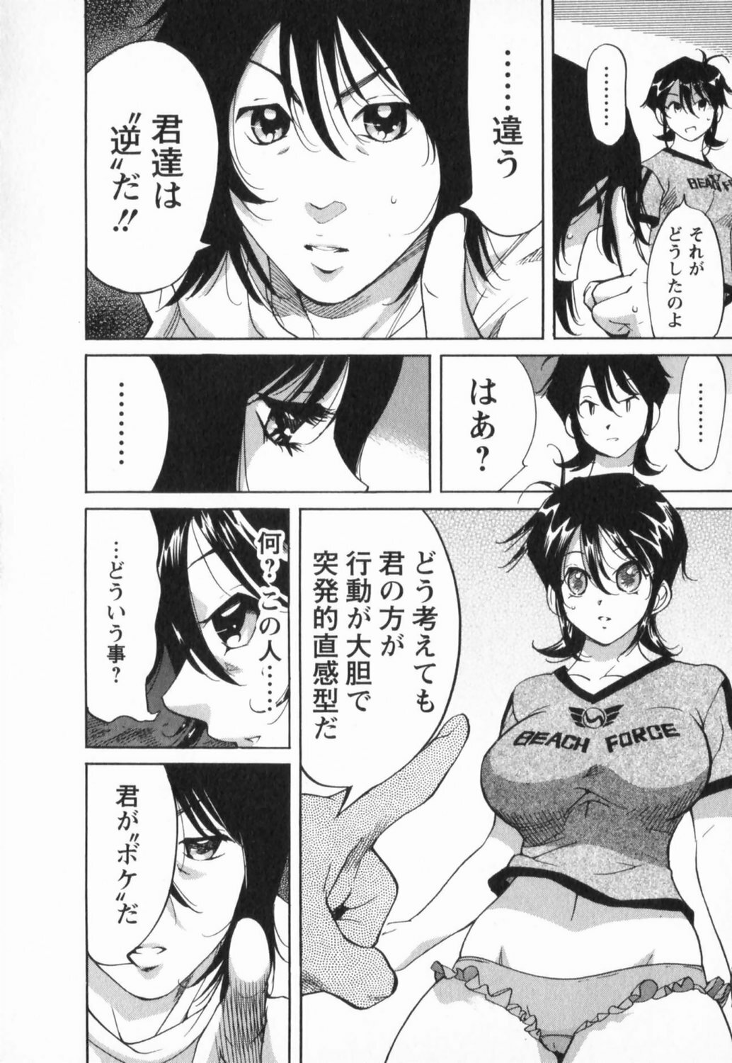 [Yonemochi Akihiko] Nikudan Asuriitou page 96 full