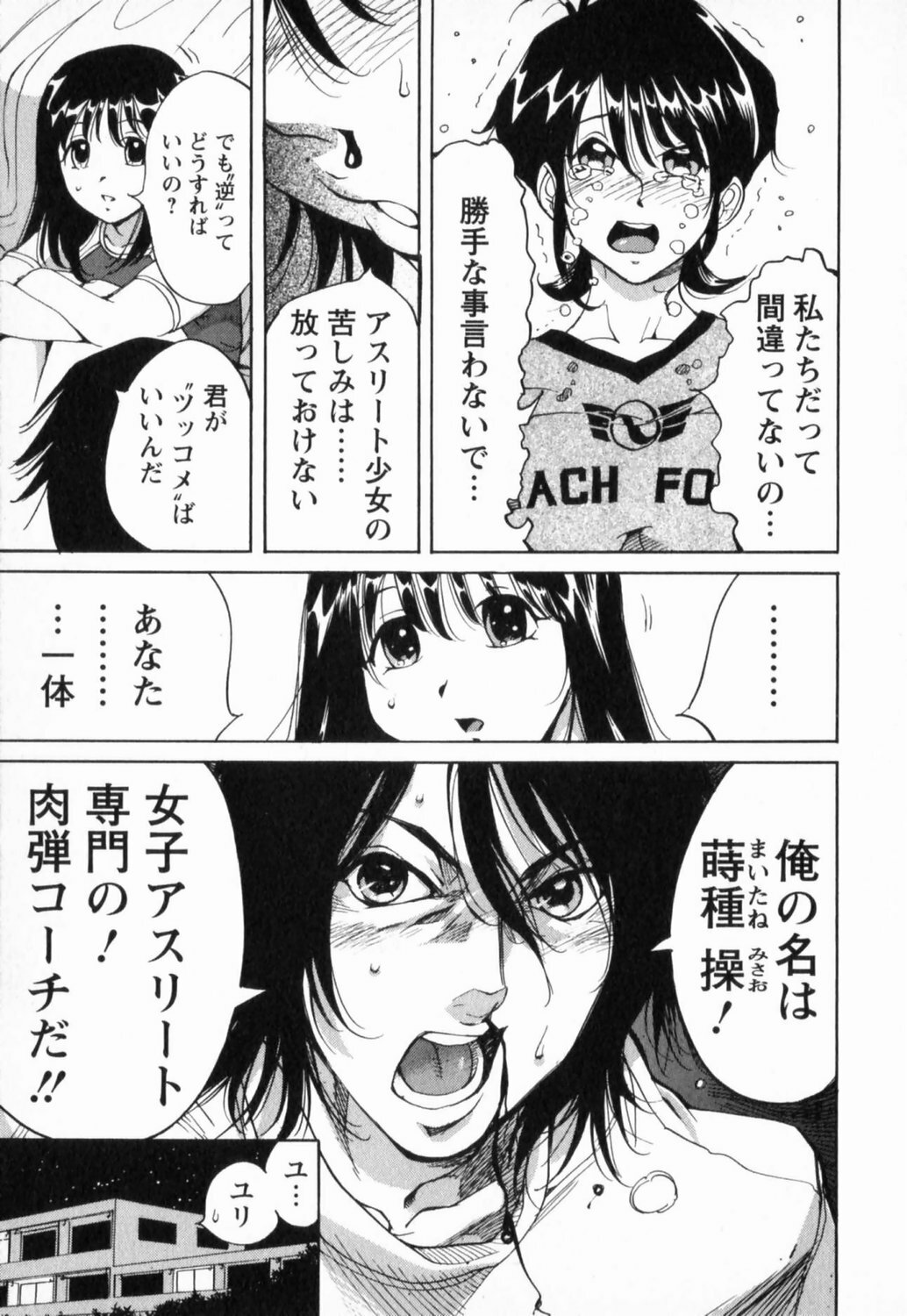 [Yonemochi Akihiko] Nikudan Asuriitou page 99 full