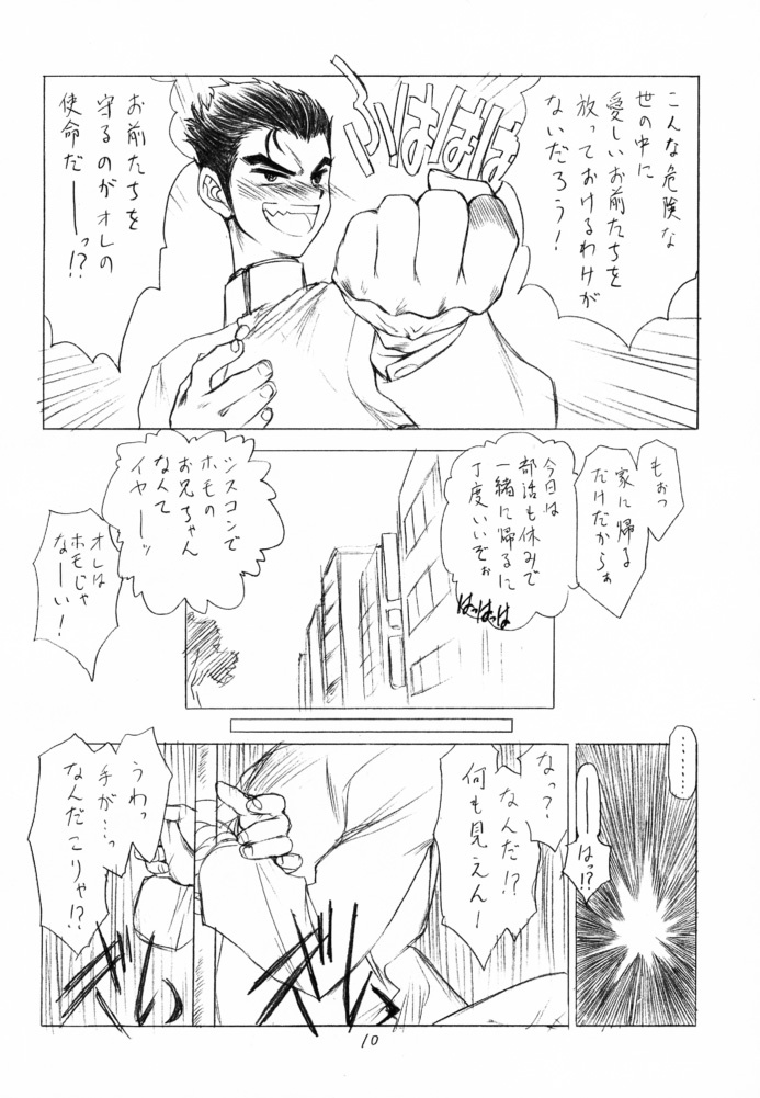 (C61)[Uroboros (Utatane Hiroyuki)] SHI-KI (Shikigami no Shiro) page 7 full