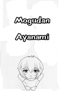 (C62) [Nakayohi Mogudan (Mogudan)] Rei Ayanami Rei (Neon Genesis Evangelion) [English] - page 3