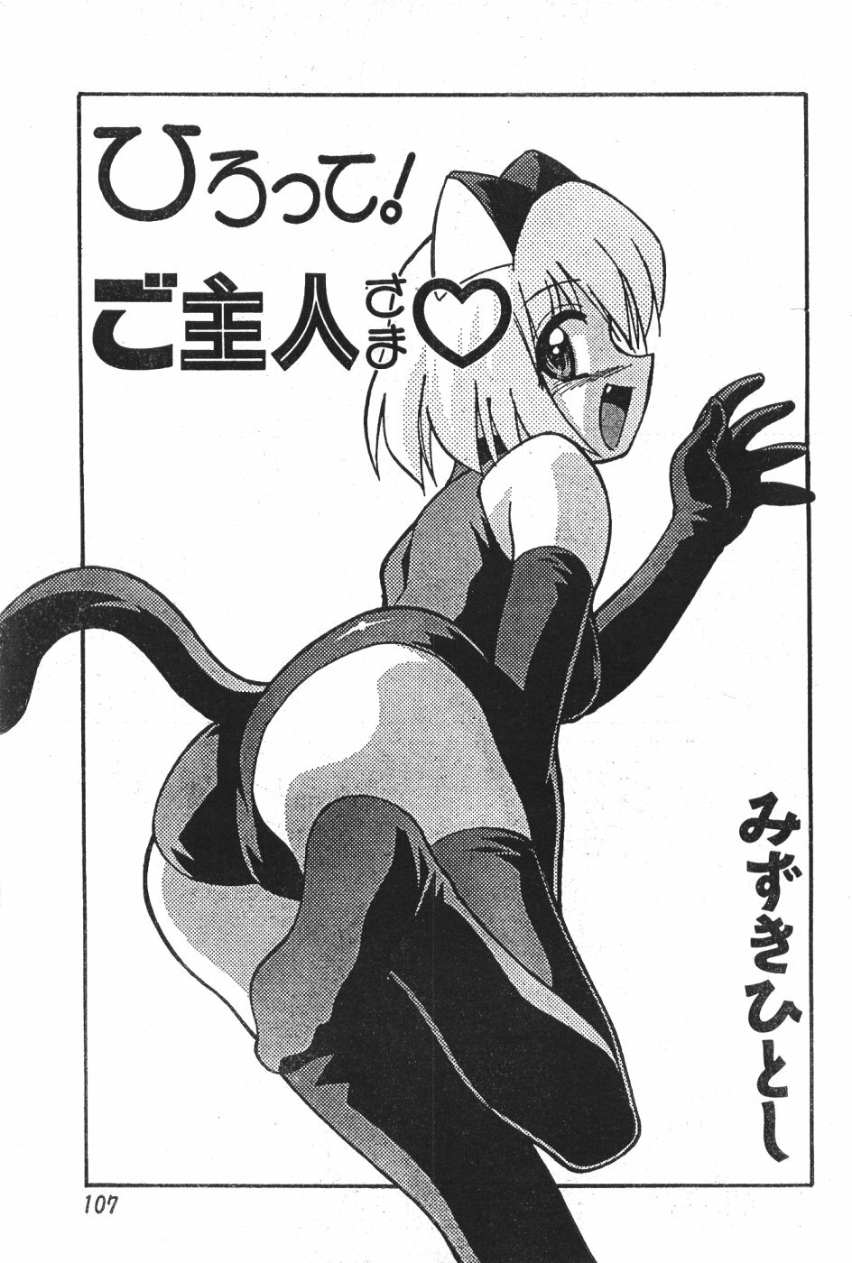 Men's Dolphin 2000-11 Vol. 15 page 107 full