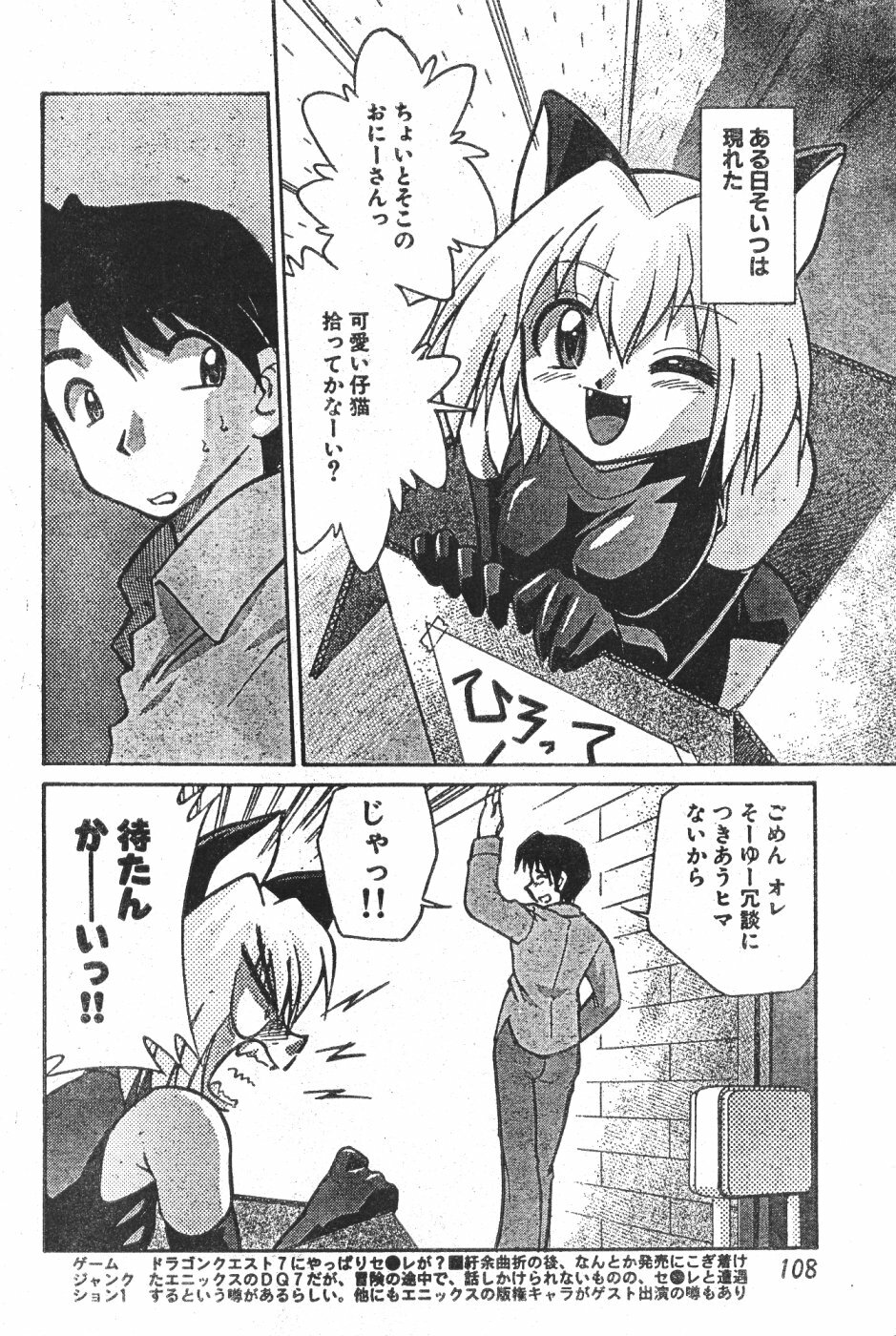 Men's Dolphin 2000-11 Vol. 15 page 108 full