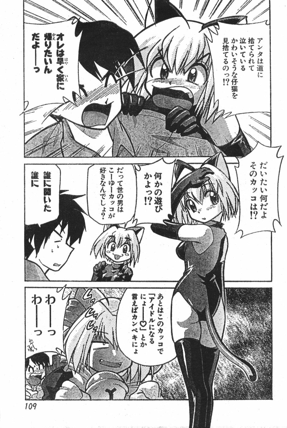 Men's Dolphin 2000-11 Vol. 15 page 109 full