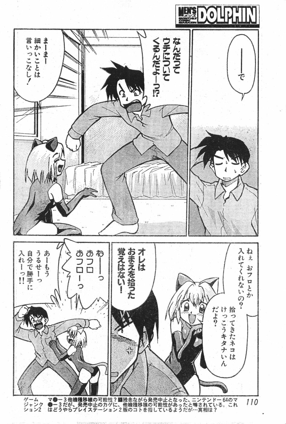 Men's Dolphin 2000-11 Vol. 15 page 110 full
