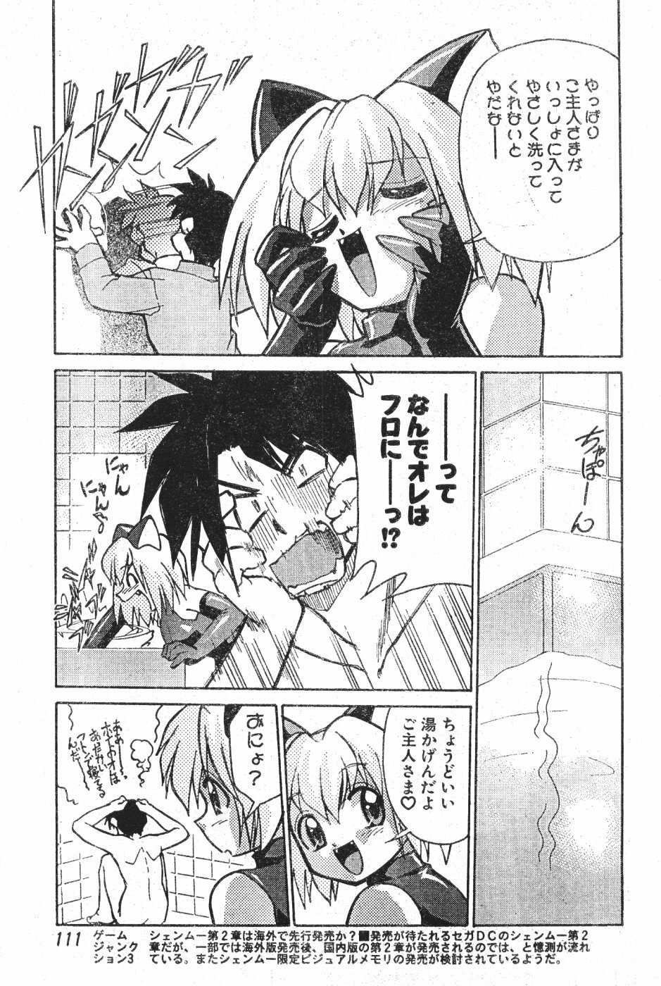 Men's Dolphin 2000-11 Vol. 15 page 111 full