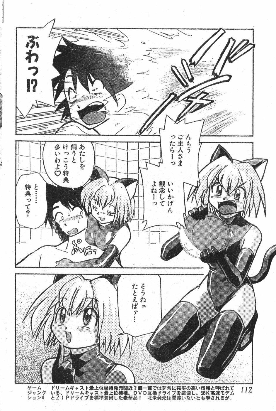 Men's Dolphin 2000-11 Vol. 15 page 112 full