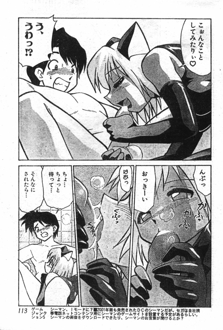 Men's Dolphin 2000-11 Vol. 15 page 113 full