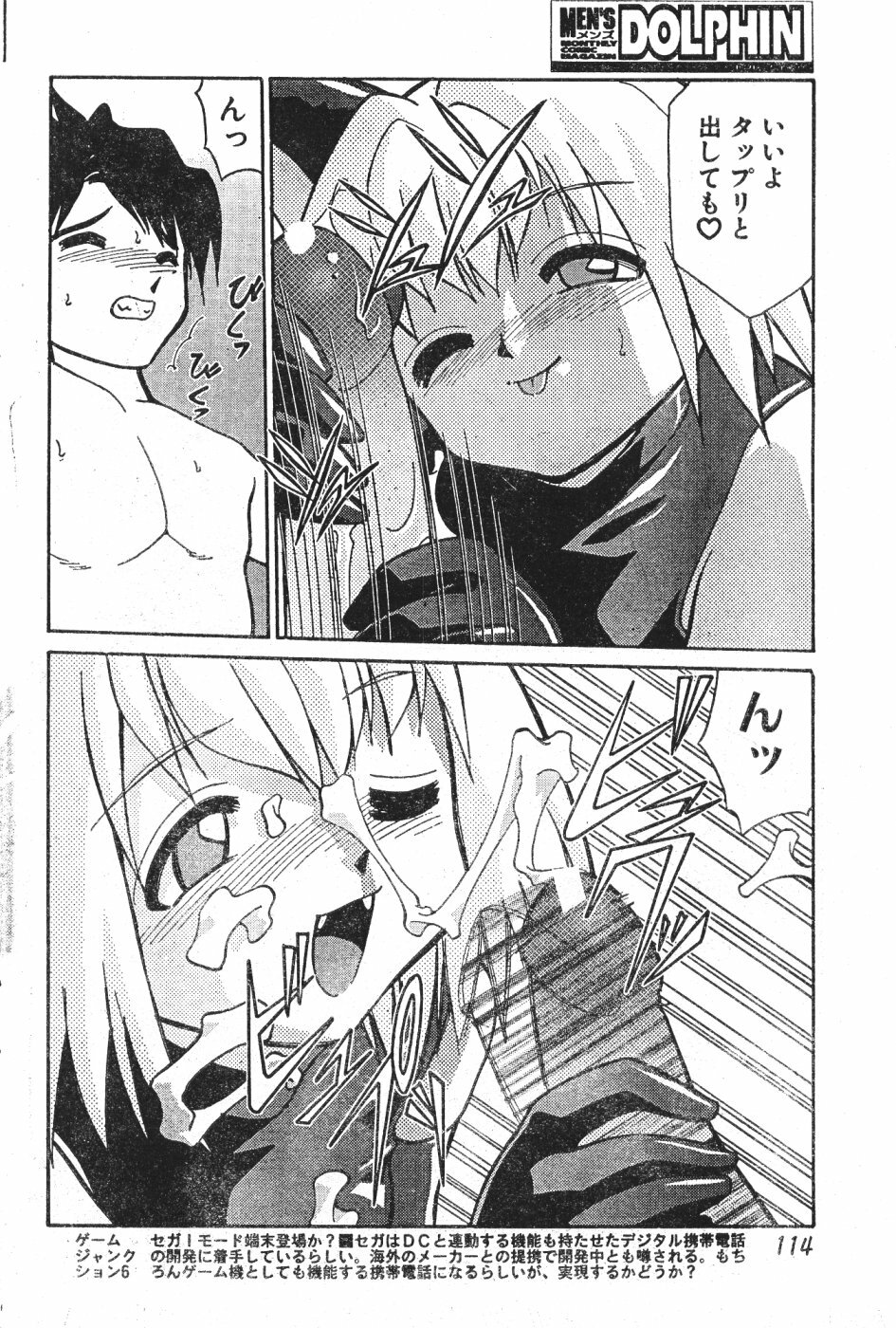 Men's Dolphin 2000-11 Vol. 15 page 114 full