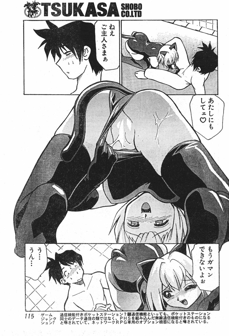 Men's Dolphin 2000-11 Vol. 15 page 115 full
