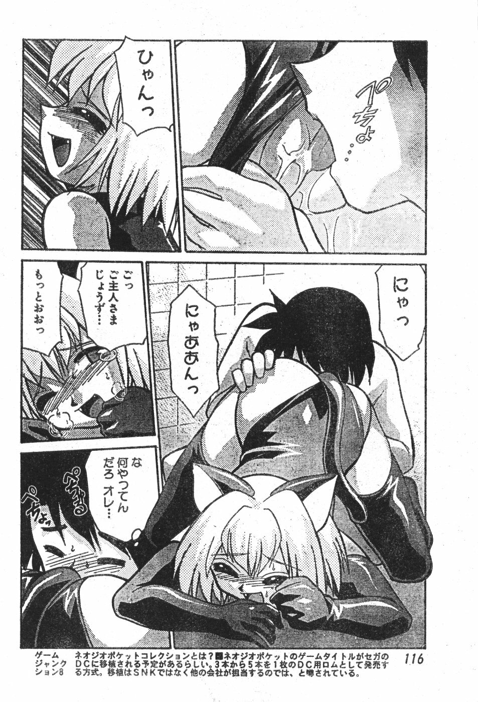 Men's Dolphin 2000-11 Vol. 15 page 116 full
