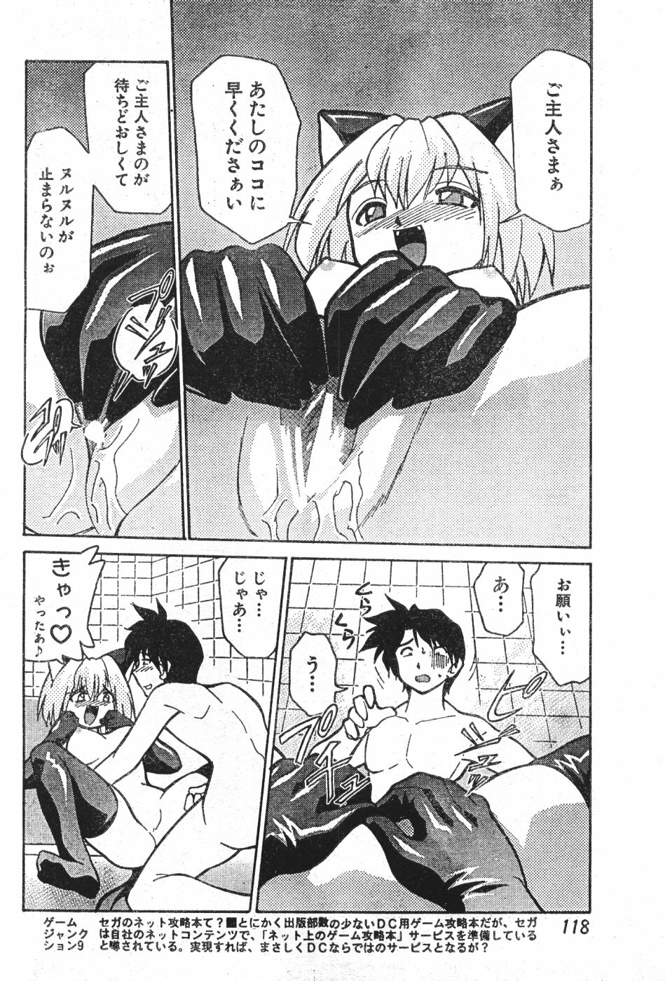 Men's Dolphin 2000-11 Vol. 15 page 118 full