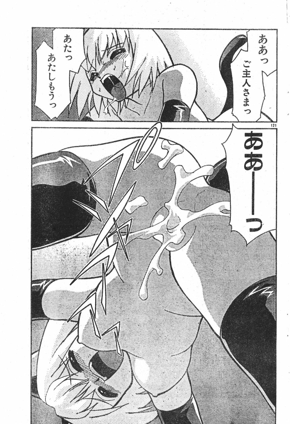 Men's Dolphin 2000-11 Vol. 15 page 121 full
