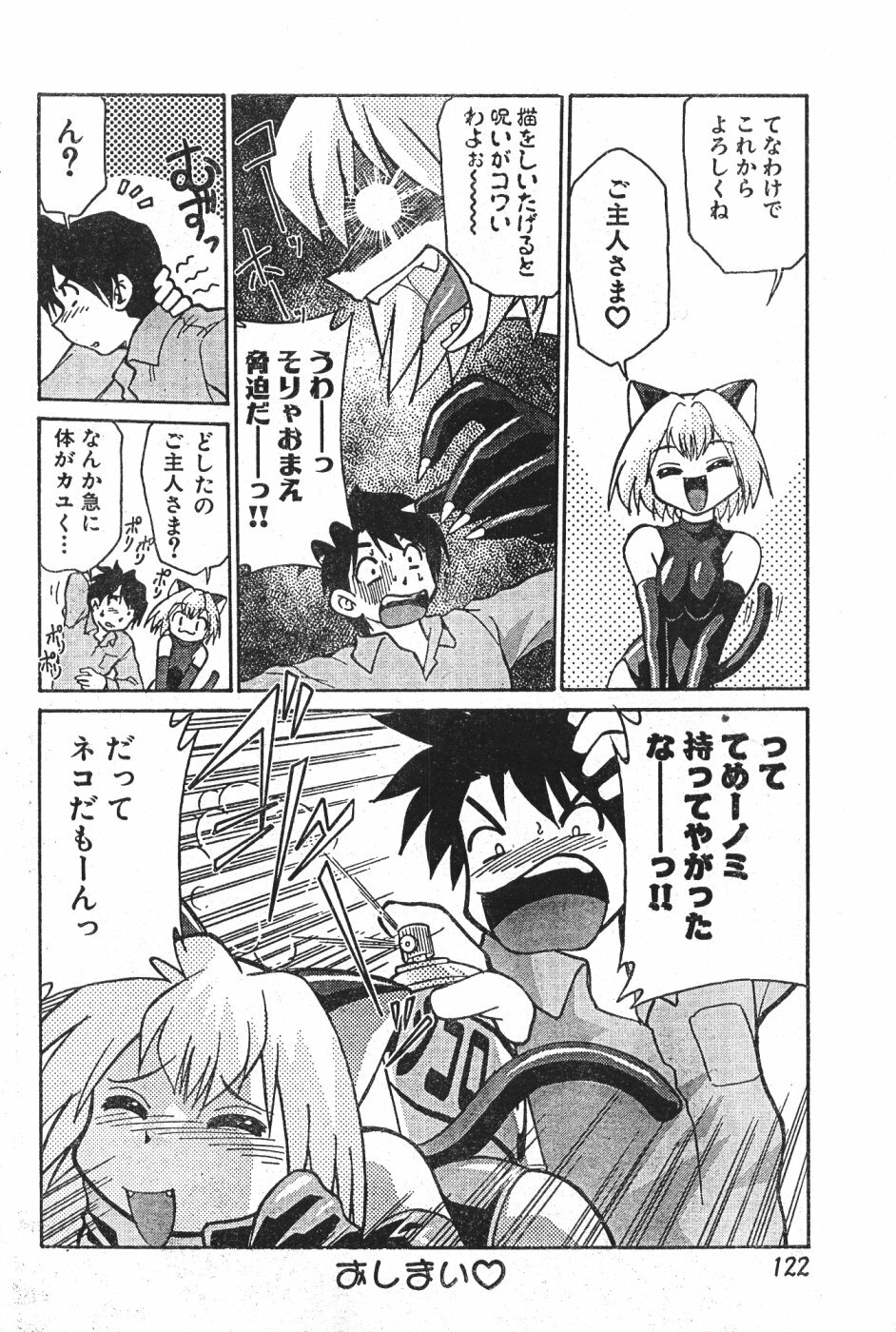 Men's Dolphin 2000-11 Vol. 15 page 122 full