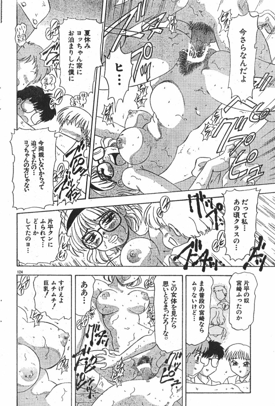 Men's Dolphin 2000-11 Vol. 15 page 124 full