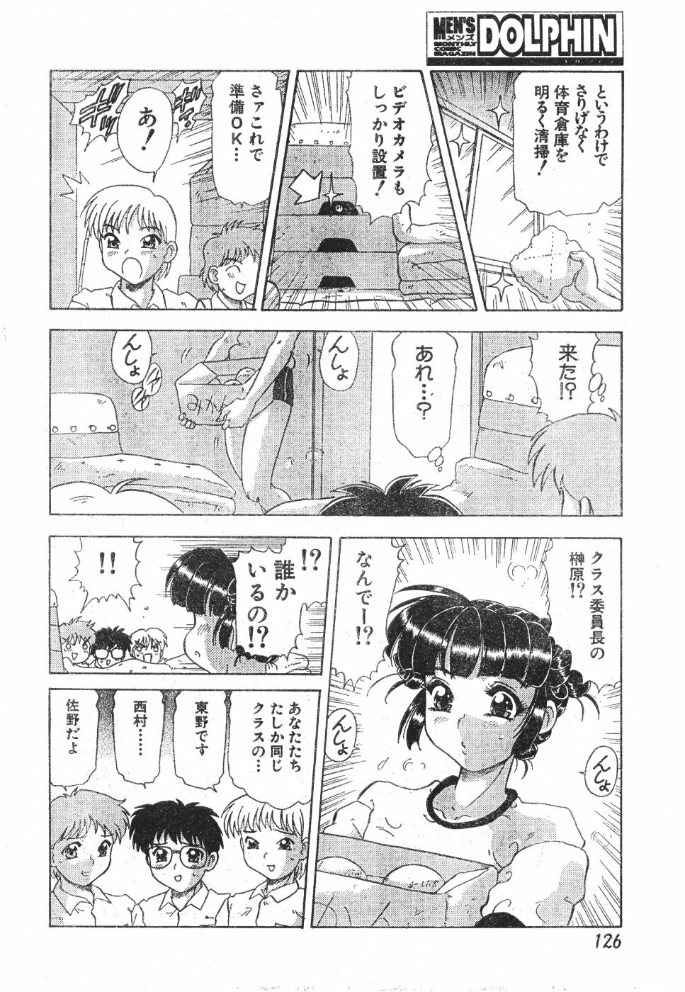 Men's Dolphin 2000-11 Vol. 15 page 126 full