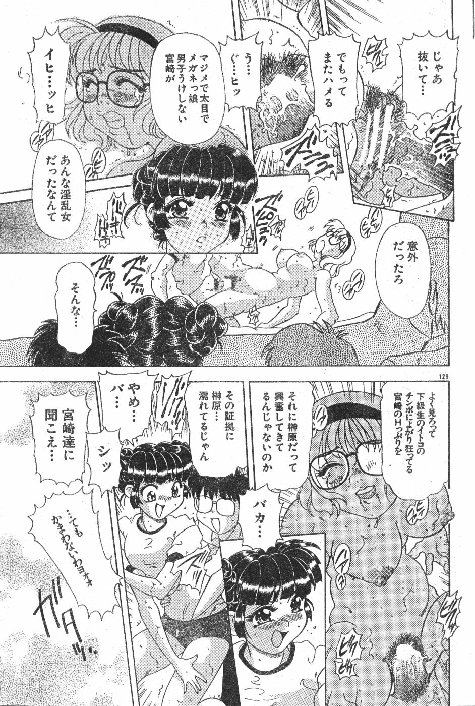 Men's Dolphin 2000-11 Vol. 15 page 129 full