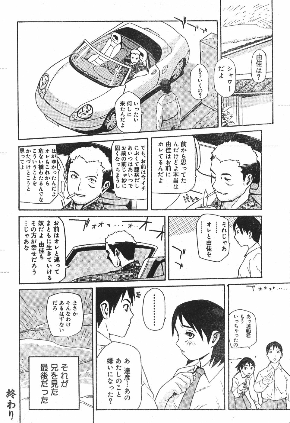 Men's Dolphin 2000-11 Vol. 15 page 58 full