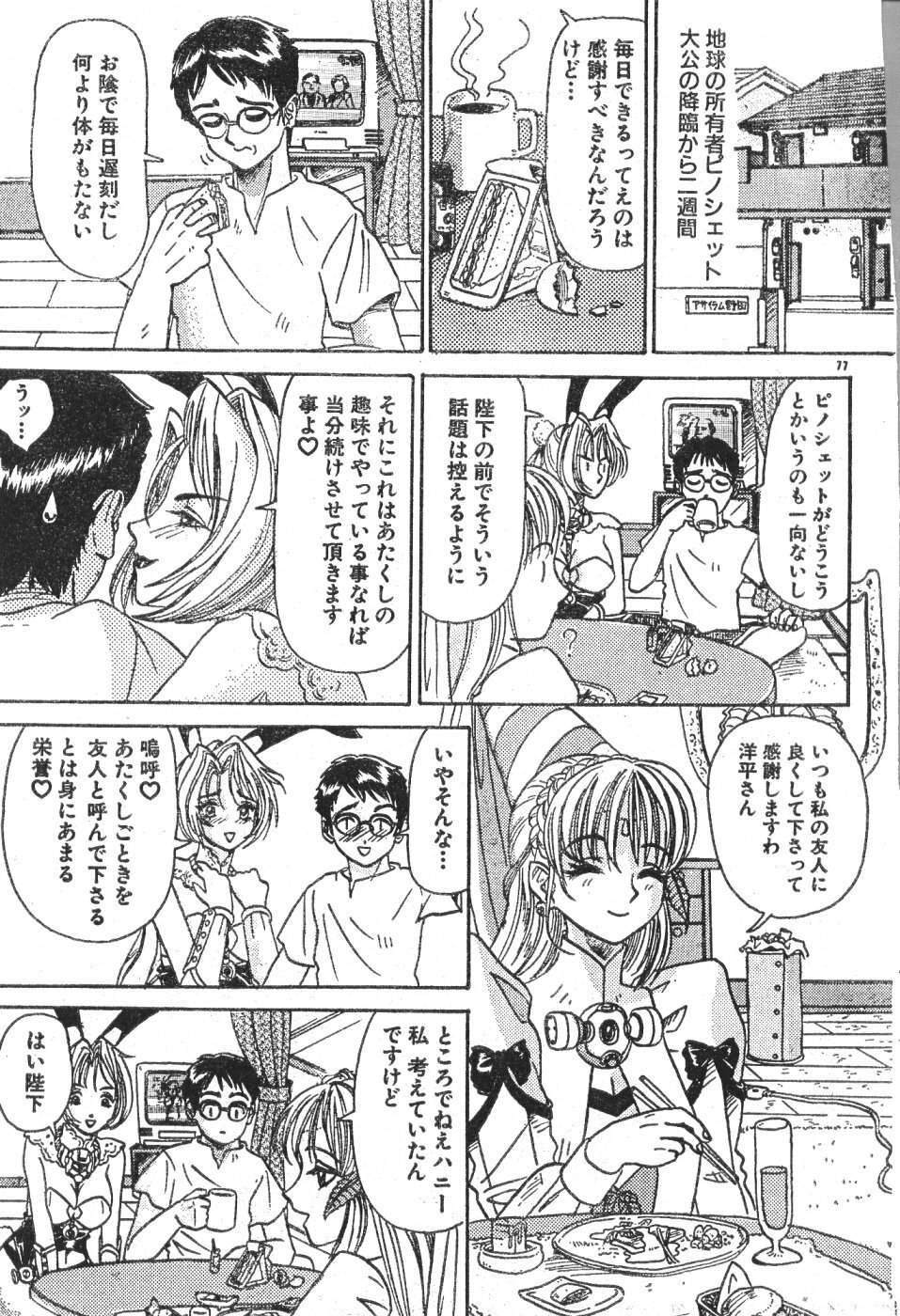 Men's Dolphin 2000-11 Vol. 15 page 77 full