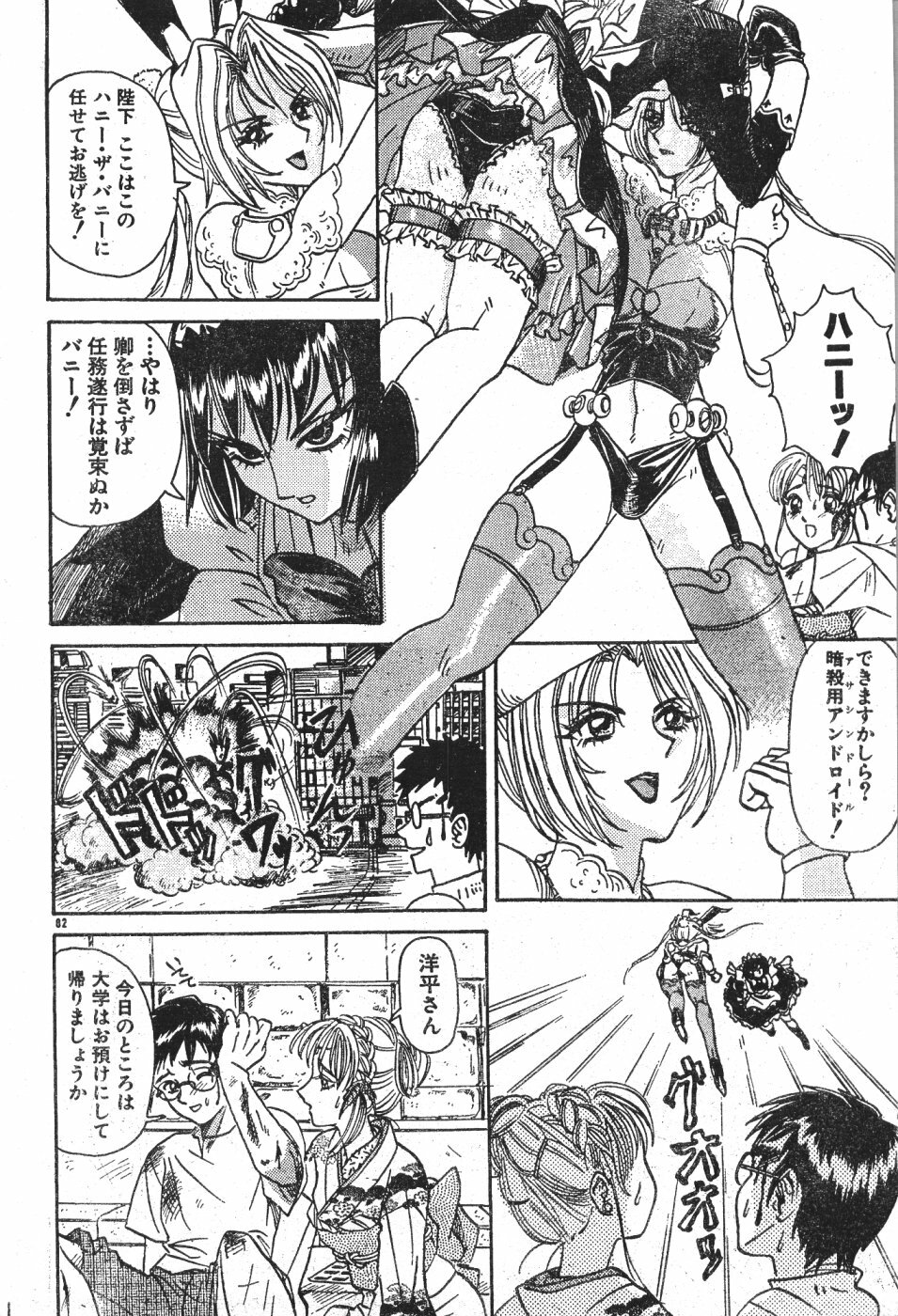 Men's Dolphin 2000-11 Vol. 15 page 82 full