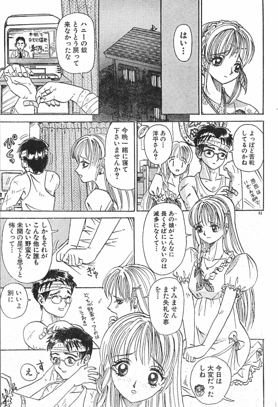 Men's Dolphin 2000-11 Vol. 15 page 83 full