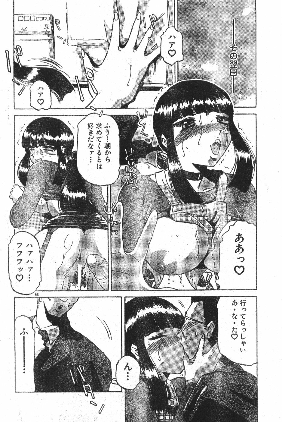 Men's Dolphin 2000-11 Vol. 15 page 96 full