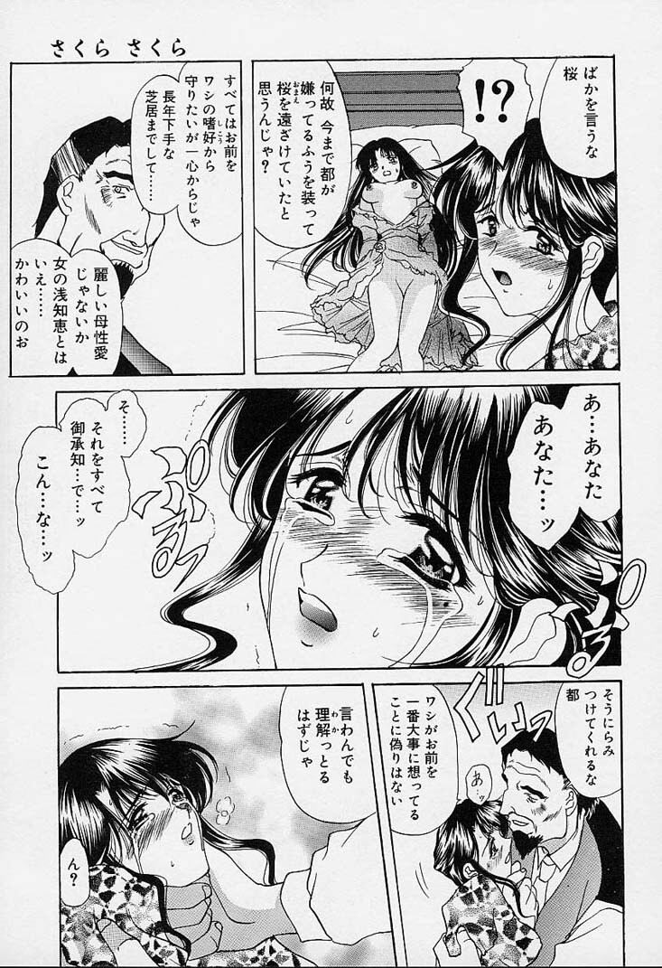 [Amayumi] sakura sakura page 106 full
