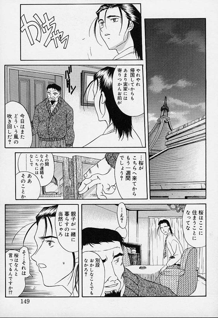 [Amayumi] sakura sakura page 144 full