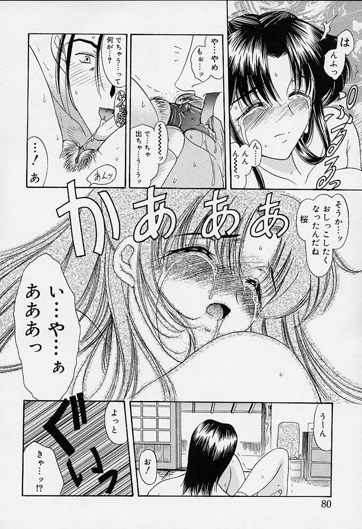 [Amayumi] sakura sakura page 75 full