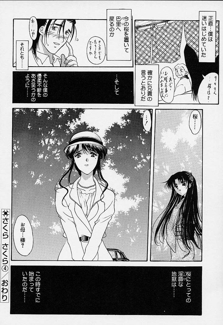 [Amayumi] sakura sakura page 81 full