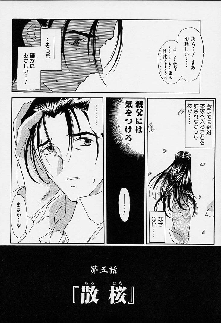 [Amayumi] sakura sakura page 83 full