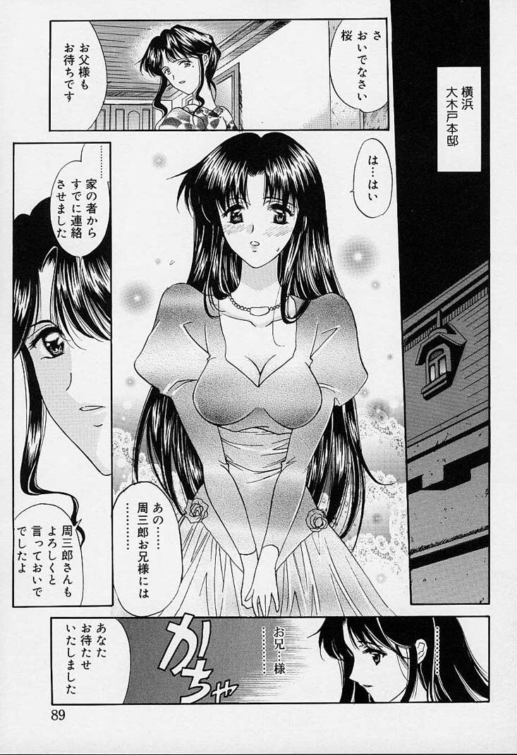 [Amayumi] sakura sakura page 84 full