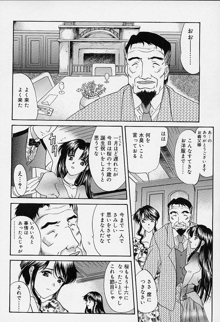 [Amayumi] sakura sakura page 85 full