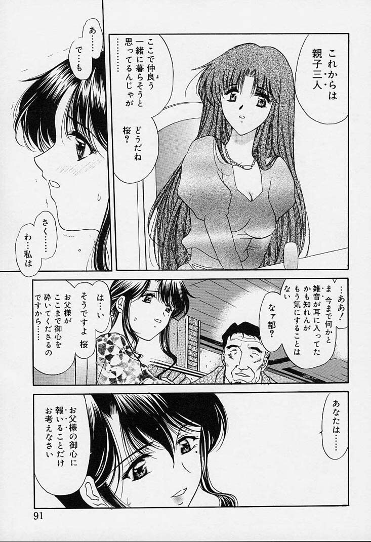 [Amayumi] sakura sakura page 86 full