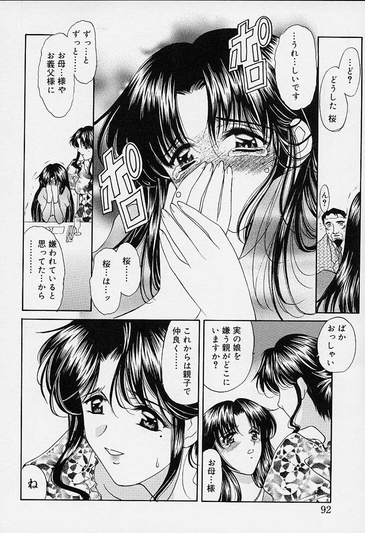 [Amayumi] sakura sakura page 87 full