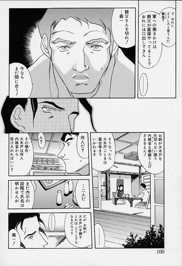 [Amayumi] sakura sakura page 95 full