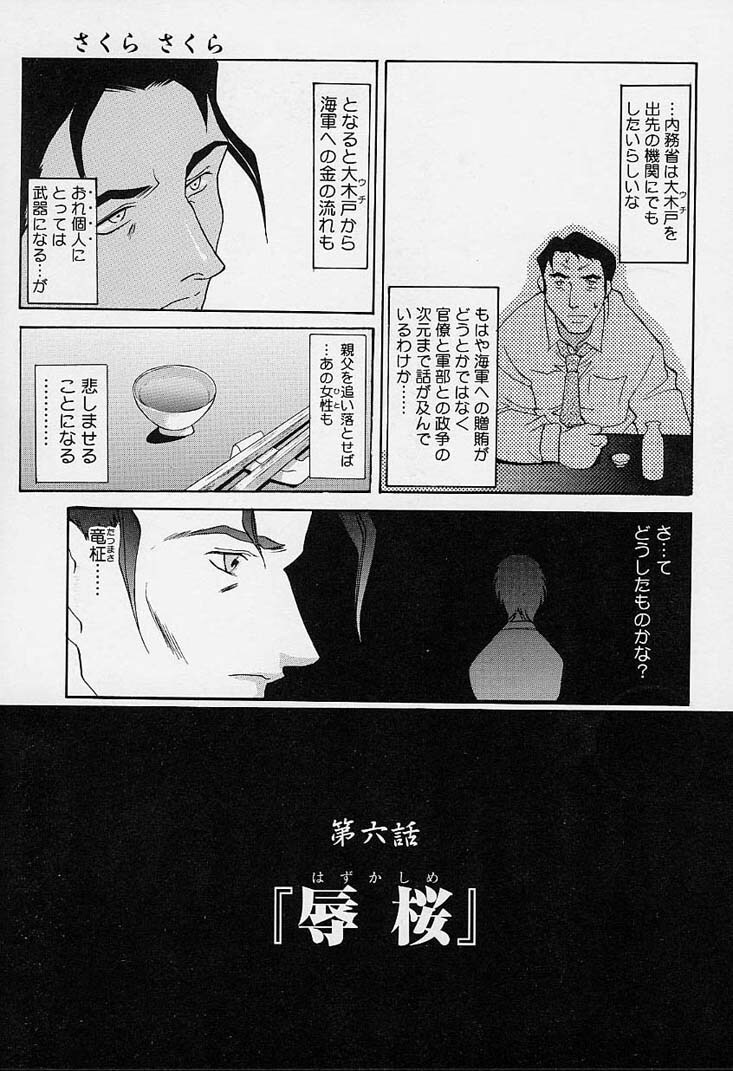 [Amayumi] sakura sakura page 96 full