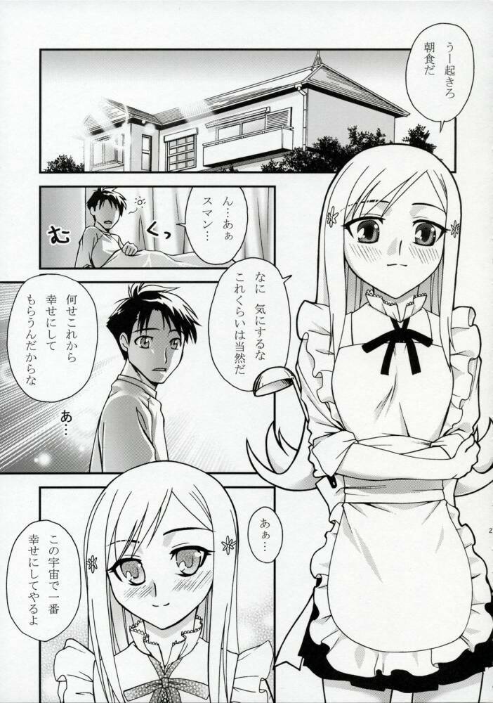 (CR37) [KABAYAKIYA (Unagimaru)] Revolution! (ToHeart 2) page 22 full