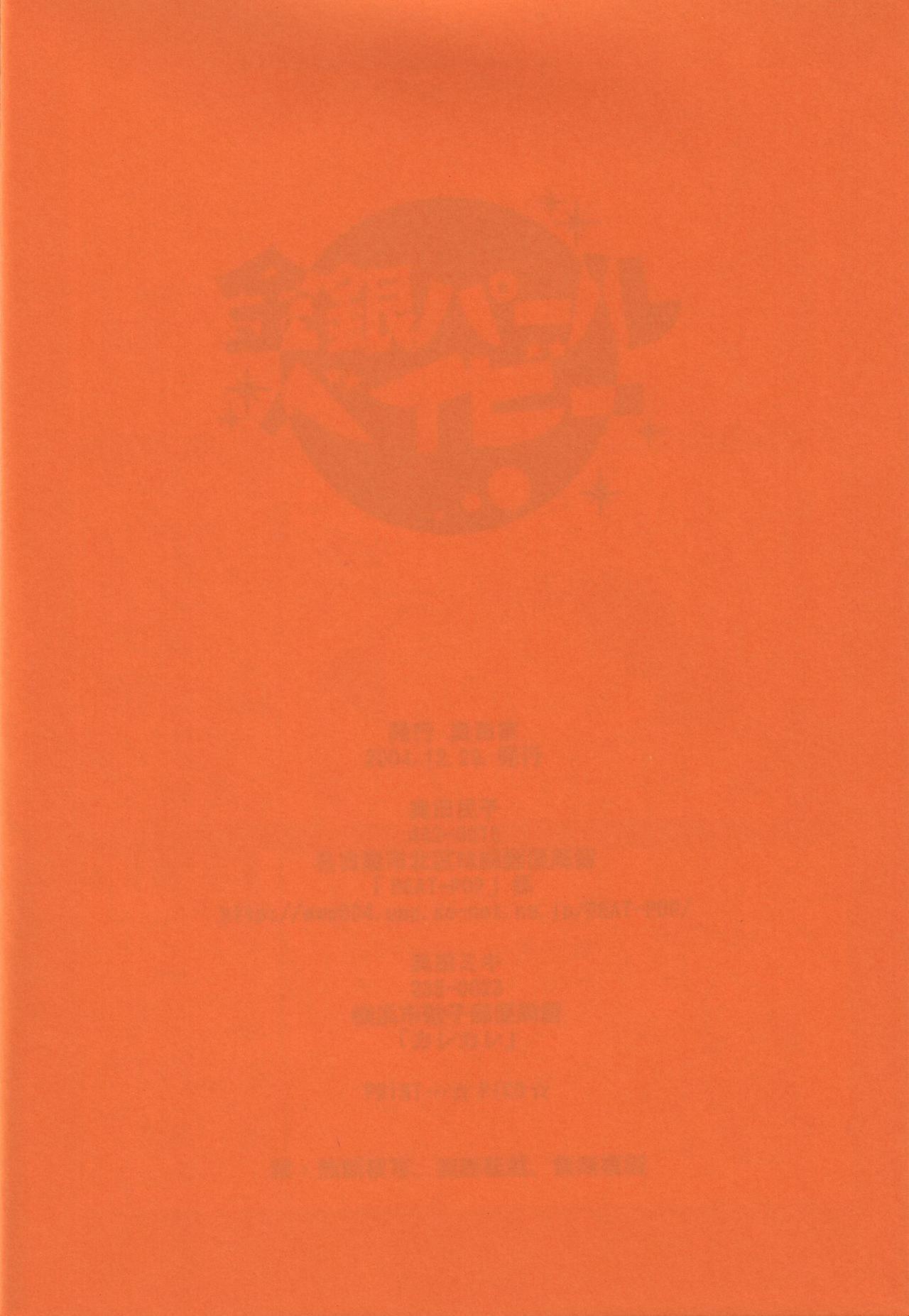 (C67) [Beat Pop (Various)] Kingin Pearl Baby (One Piece) page 62 full