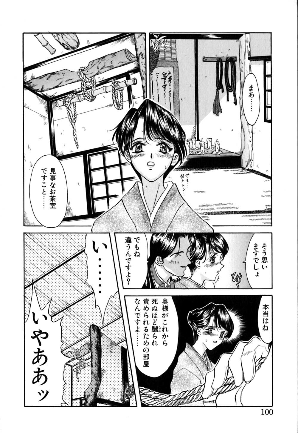 [Amayumi] karen saku page 101 full