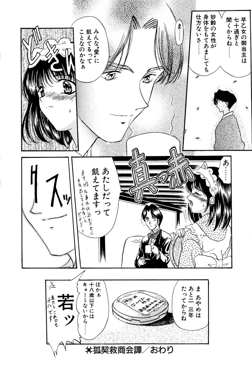 [Amayumi] karen saku page 115 full