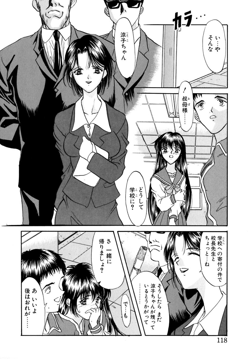 [Amayumi] karen saku page 119 full