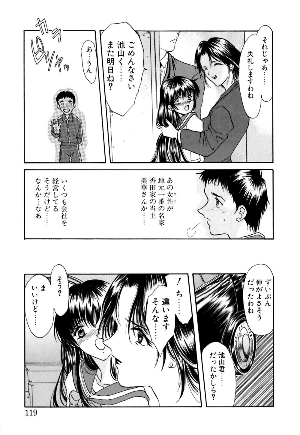 [Amayumi] karen saku page 120 full