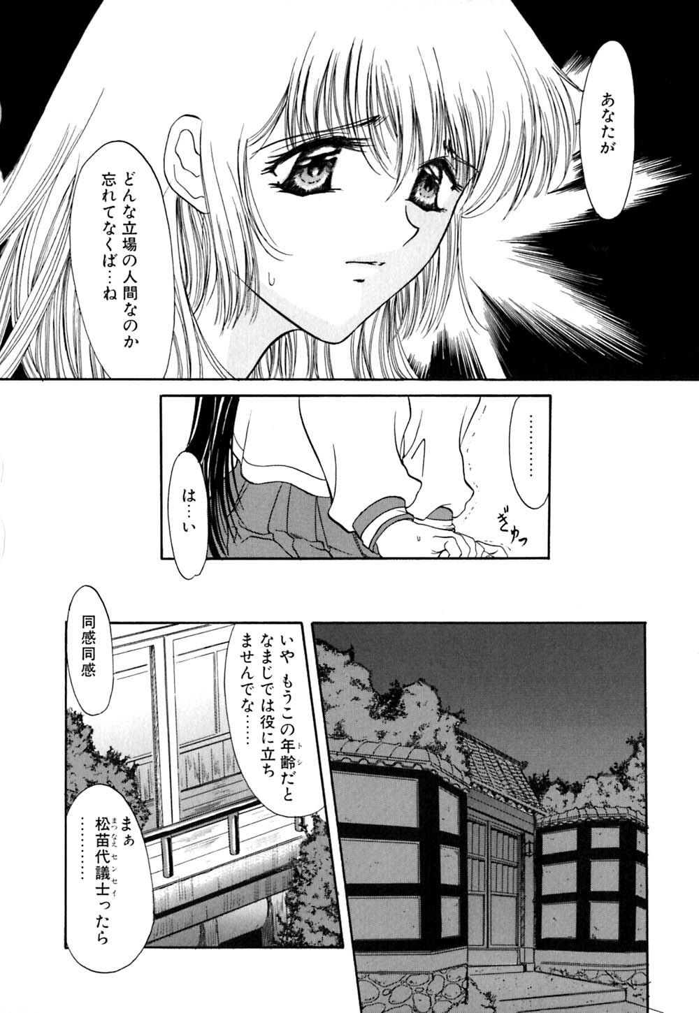 [Amayumi] karen saku page 121 full